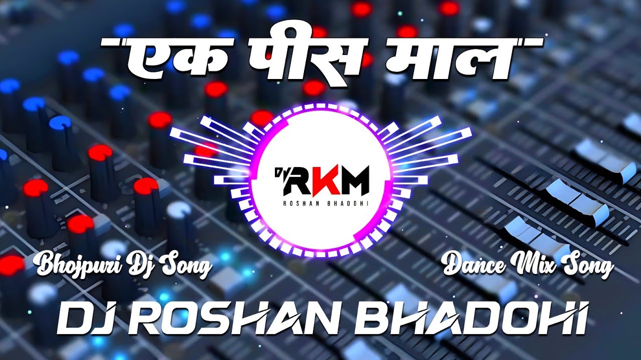 Ek Pis Maal Pawan Singh, Shivani Singh | New Viral Bhojpuri Dj Remix Song Dance Mix 2026 | Dj RkM