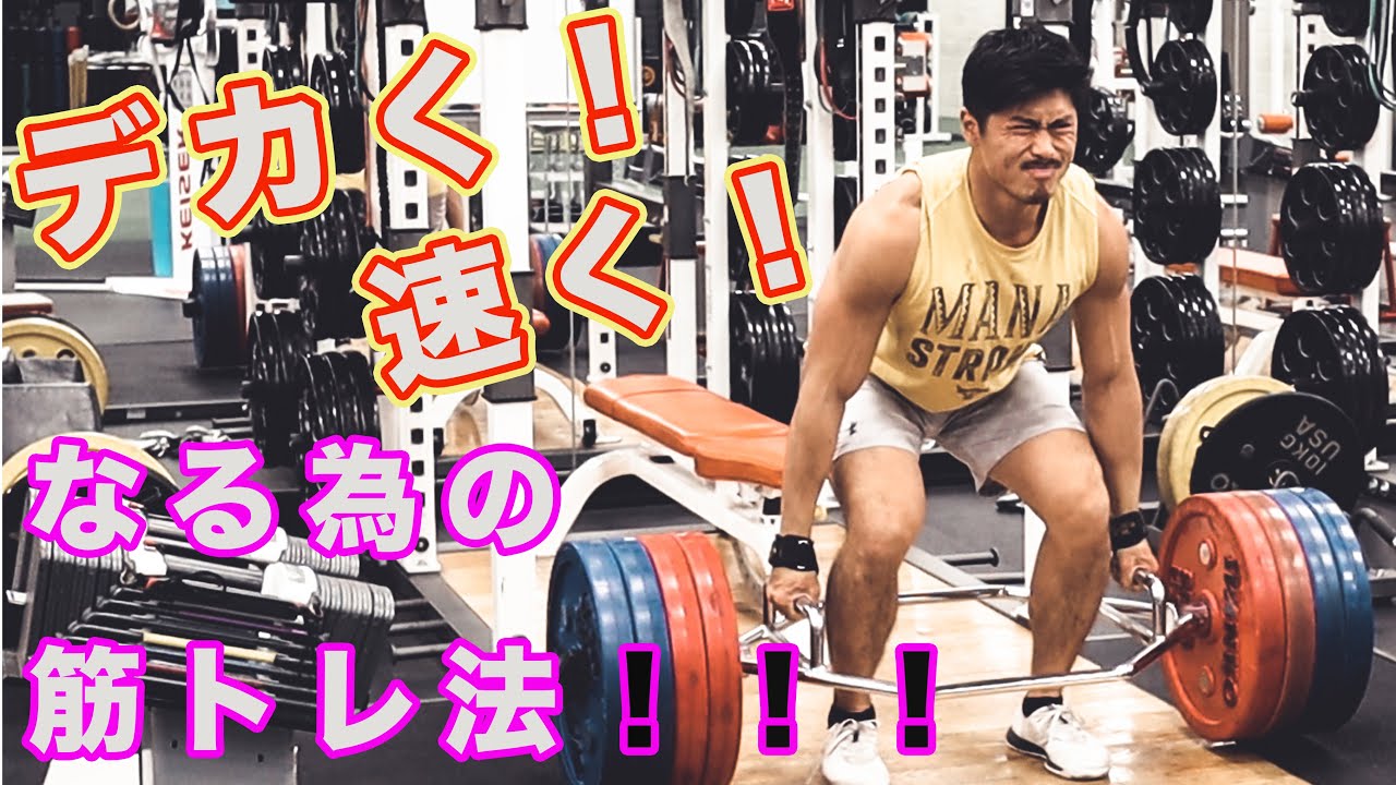 デカく速く走るための筋トレ法！(ハムお尻編)