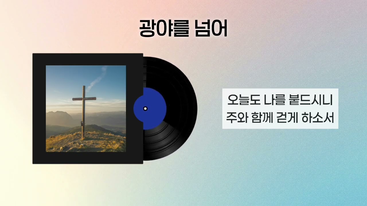 [CCM playlist]광야를 넘어 | 30분 반복〈광야에서 영광까지〉 시리즈 중 첫 번째 이야기 | Cinematic Worship 