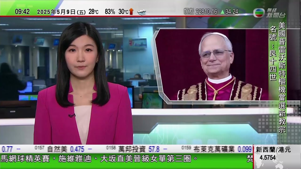 0900 無綫早晨新聞｜新教宗「良十四世」成首位來自美國教宗 特朗普指屬美國光榮｜內地有團體懸賞十萬元籲助尋「漏網之鱉」｜疊滘龍船漂移大賽單人龍艇漂移賽｜2025年5月9日 TVB News