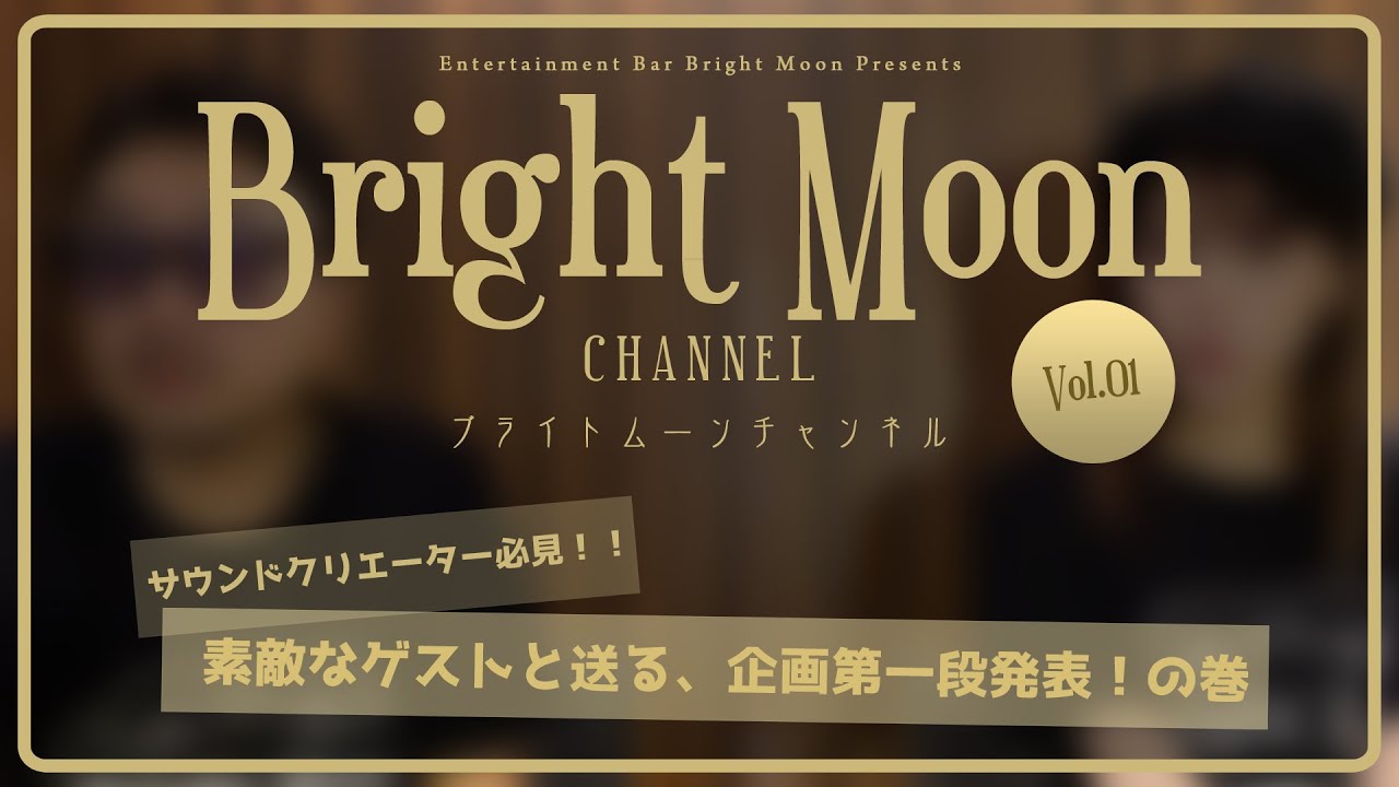 Bright Moon CHANNEL (Vol.01)