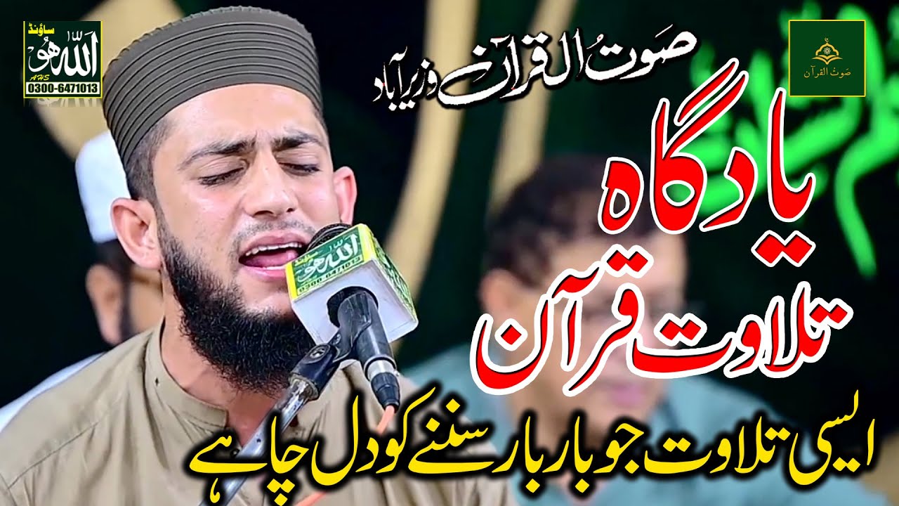 Muhammad Salman Habib | Mehfil Husn e Qirat | Sout ul Quran Wazirabad