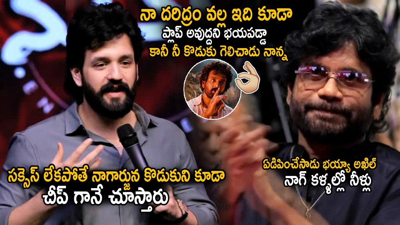 Nagarjuna Gets Emotional Over Akhil Akkineni's Heartfelt Speech About His First Success | Lenin |...