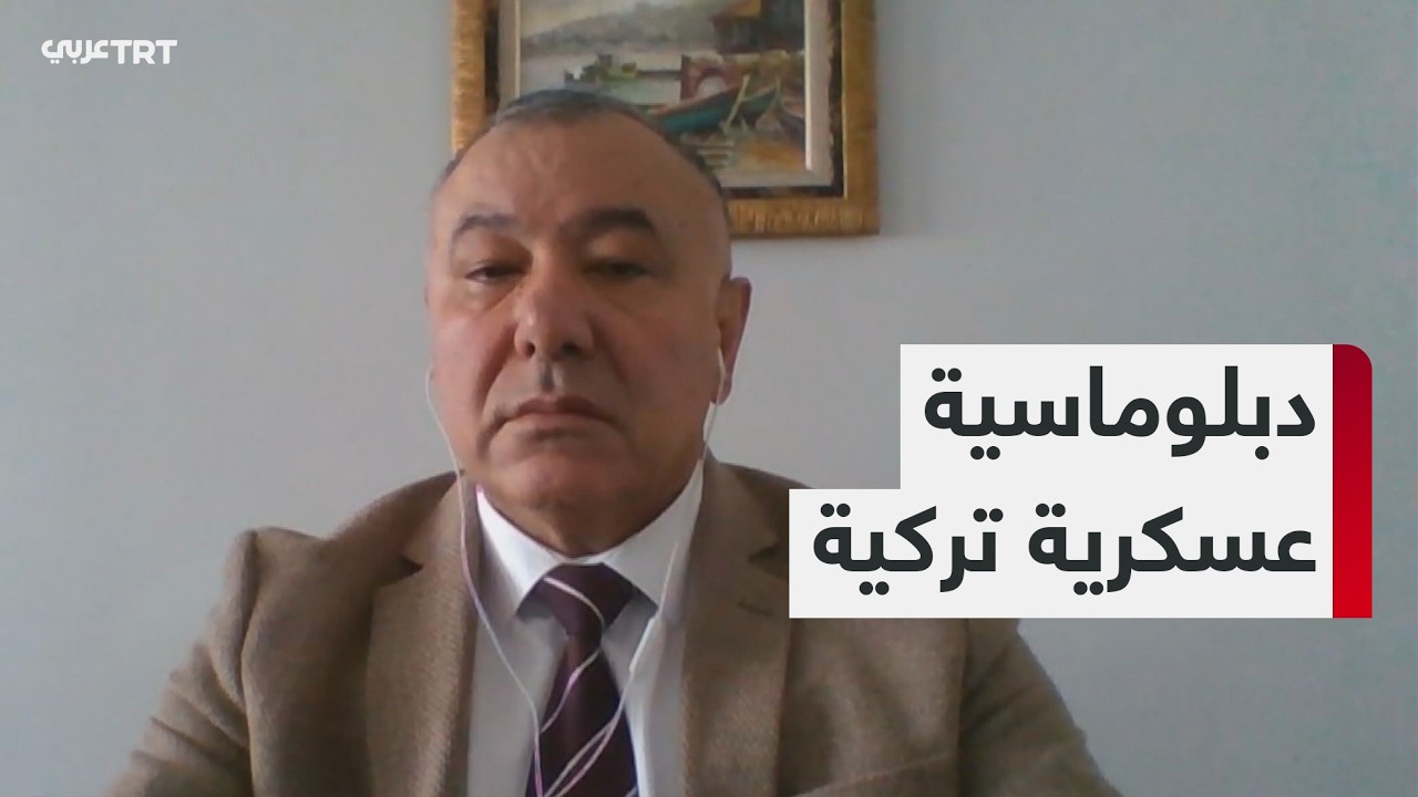 الدبلوماسية العسكرية التركية  في مواجهة خطر حرب شاملة تمتد إلى روسيا والصين
