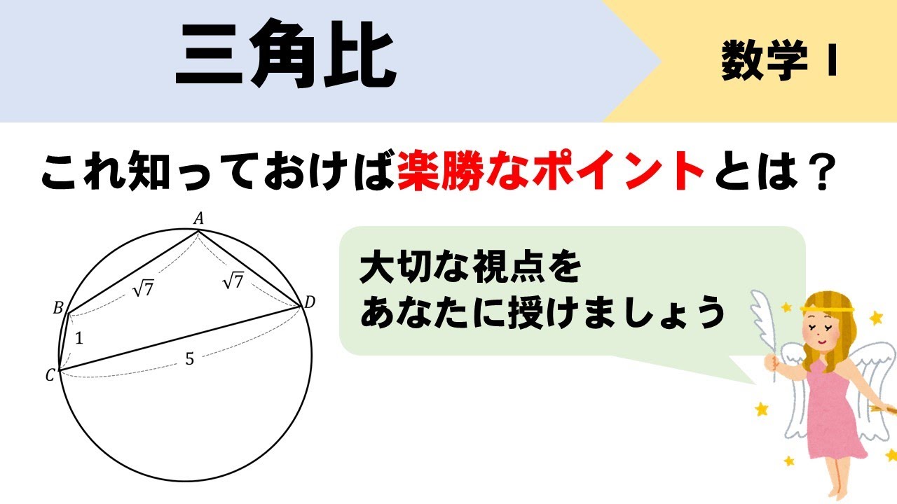 【三角比】円に内接する四角形の面積の求め方！高校数学でのやり方をイチから！