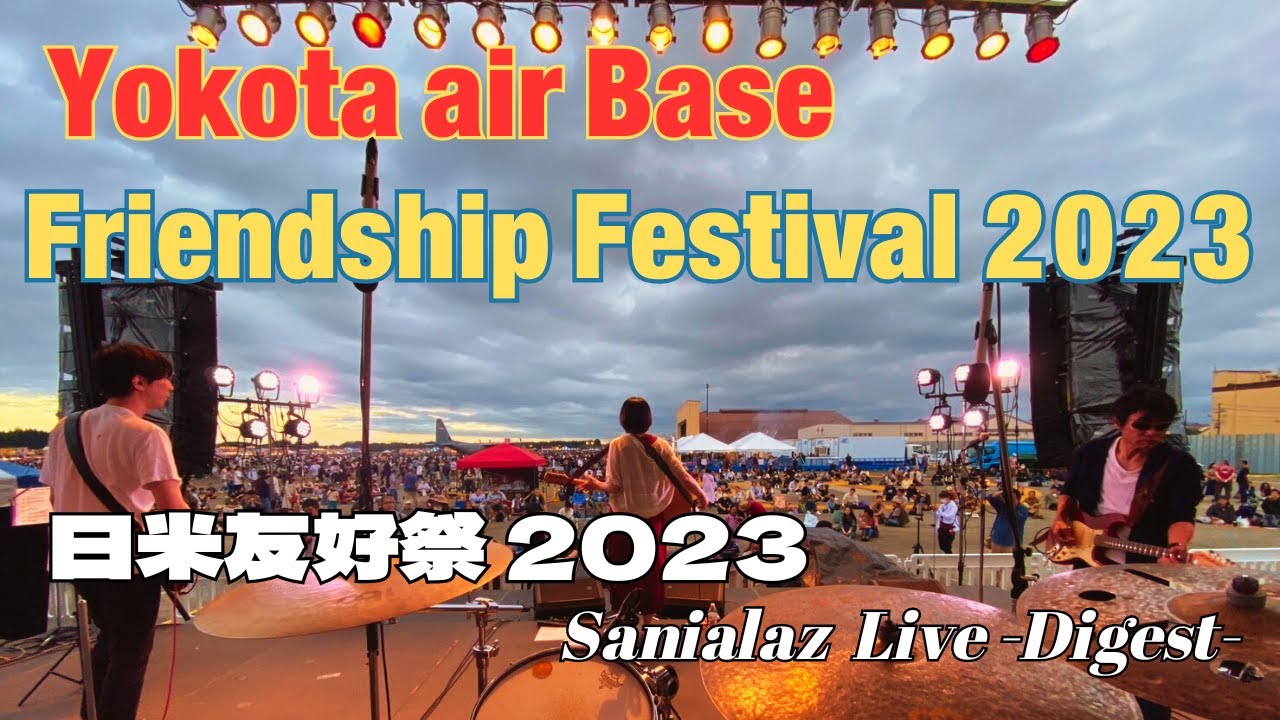Friendship Festival 2023  -Digest-  横田基地 日米友好祭 ライブ！ /  さにあらず
