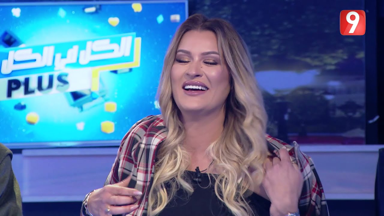 الكل في الكل plus | Ep08 P01