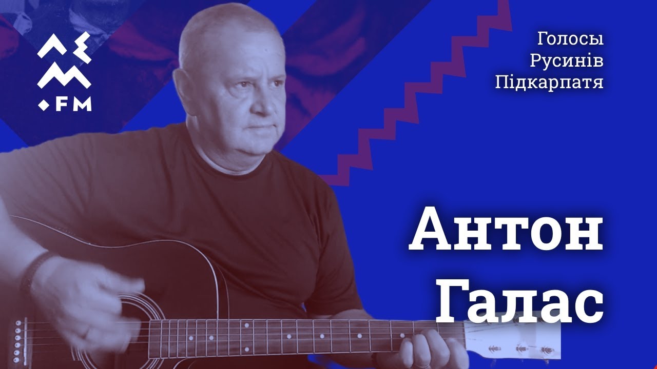 Антон Галас | Голосы Русинів Підкарпатя