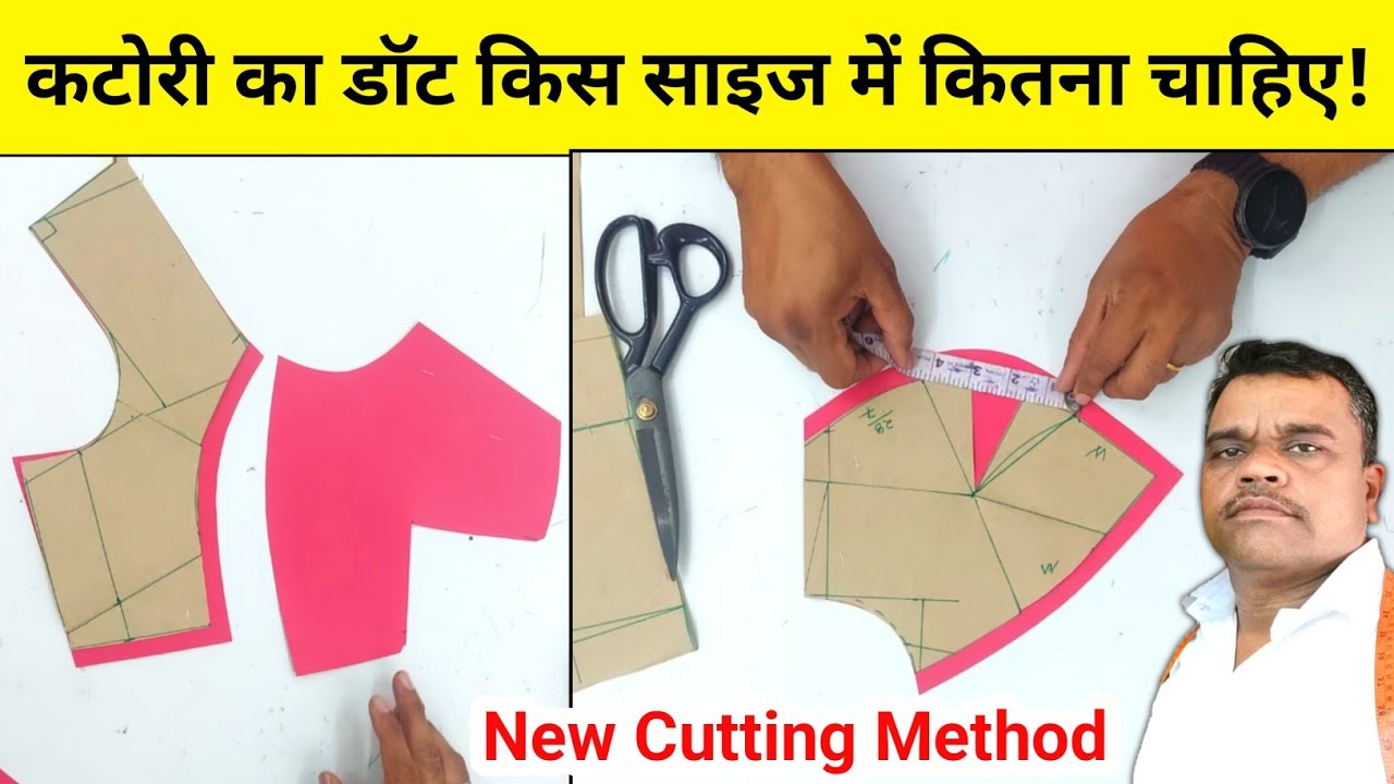 नए तरीके से कटोरी ब्लाउज की कटिंग 🤩💖 Katori wala Sada blouse new Cutting Method