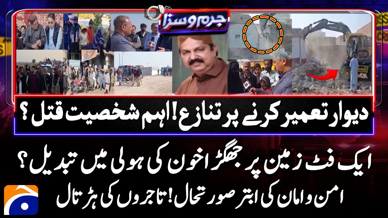 Housing Society Owner Killed - Factories closed in Jacobabad Area - Jurm O Saza |@geonews​