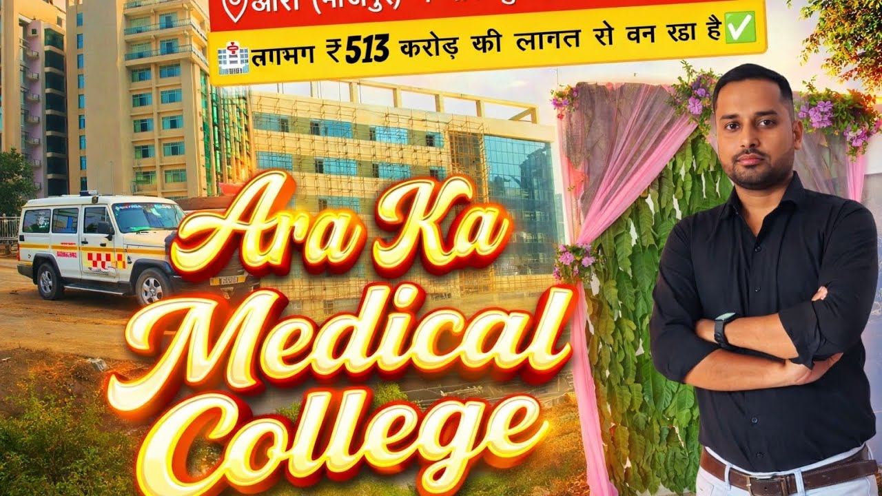 😱 Ara me ₹513 Crore ka Medical College! Sach ya Jhoot?||Bihar ka future badalne wala project 🔥 Ara 