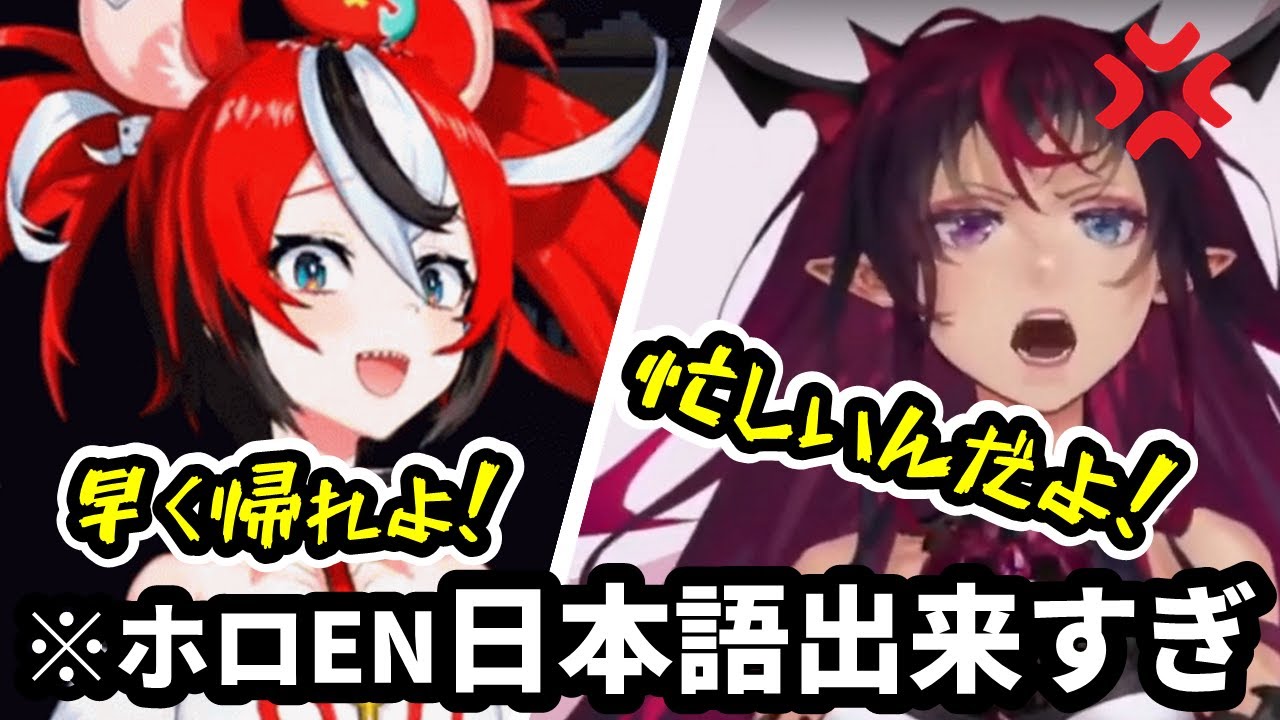 ホロライブENだけど流暢な日本語で茶番が始まり日本語のうまさを見せつける【ホロライブEN / 日本語訳】