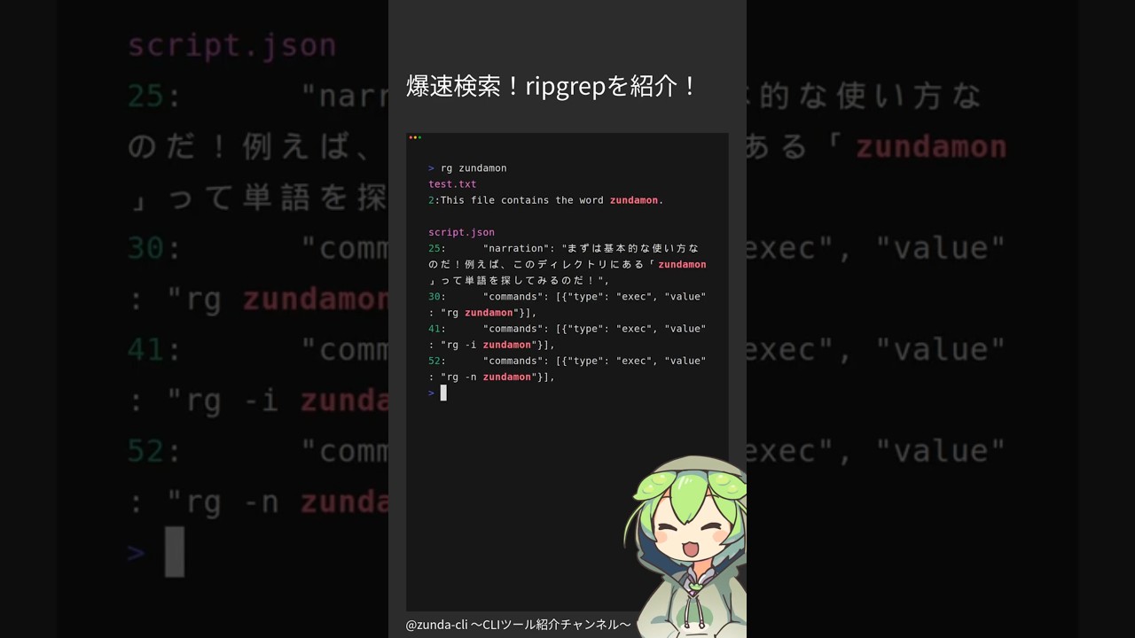 爆速検索！ripgrepでファイルを探し出すのだ！