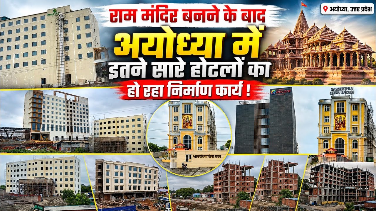 Ayodhya ram mandir 🛕 बनने से बदली अयोध्या की तस्वीर/Ayodhya hotels 🏨 /Ayodhya development update