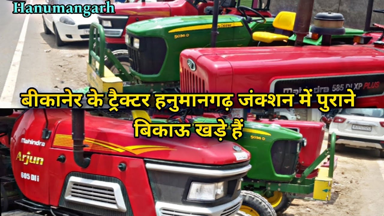 बीकानेर के ट्रैक्टर हनुमानगढ़ जंक्शन में पुराने बिकाऊ खड़े हैं