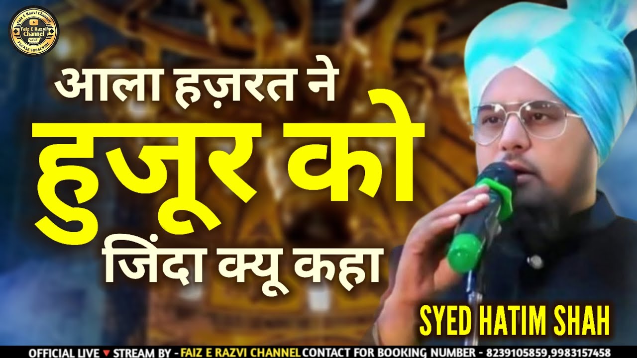 आला हज़रत ने हुजूर को जिंदा क्यू कहा | Syed Hatim Shah Saheb #viral #byan 