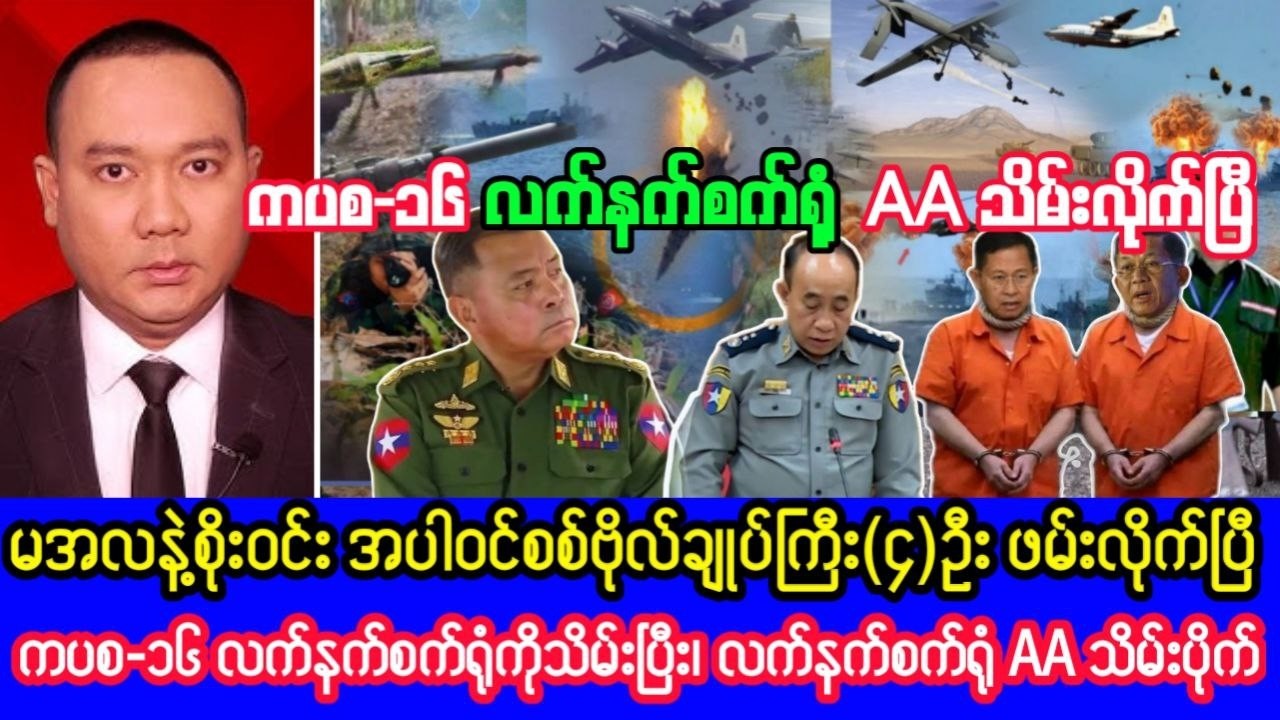 Khit Thit သတင်းဌာန၏မတ်လ ၄ ရက်၊ ညနေ ၄ နာရီရုပ်သံသတင်း