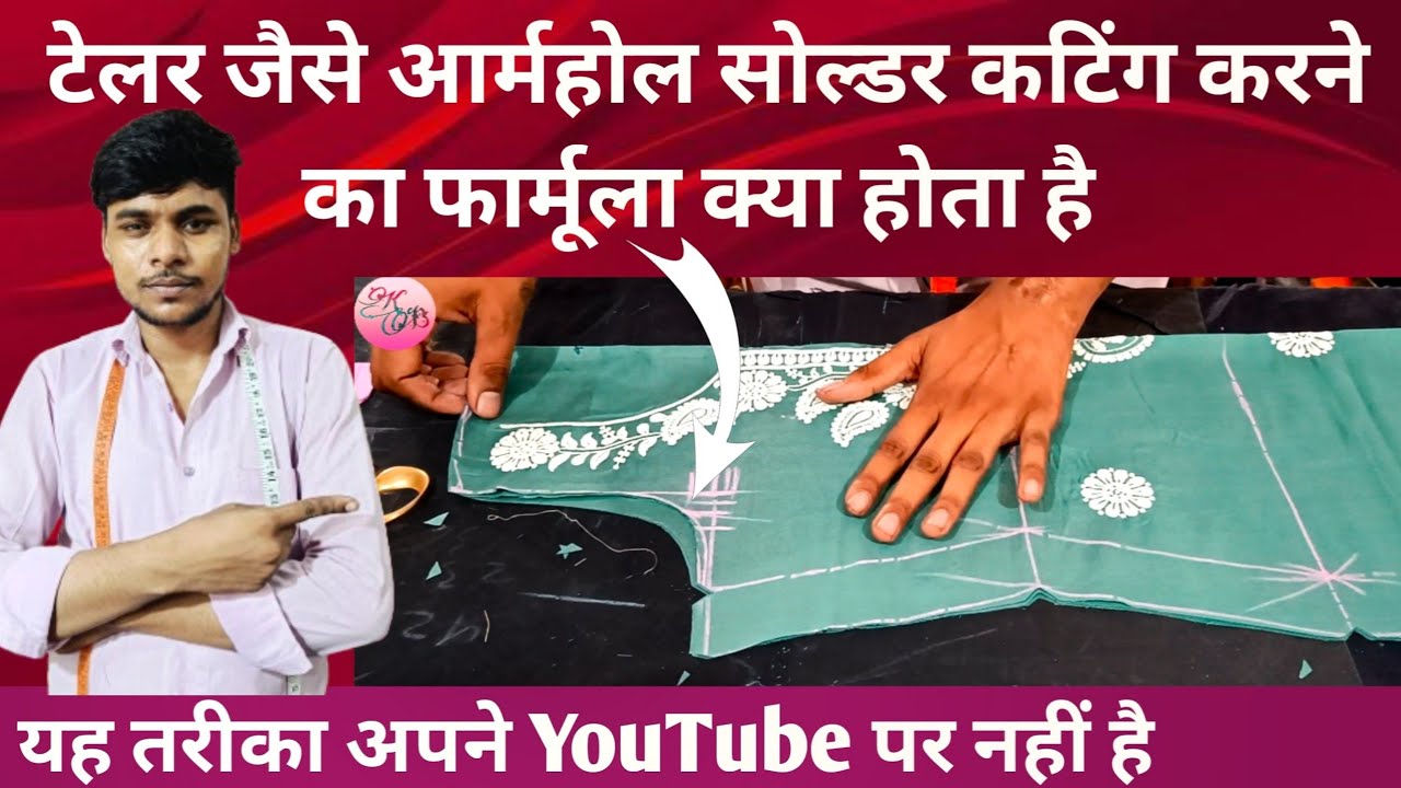 टेलर जैसे आर्महोल सोल्डर की कटिंग कैसे करें / Suit Ka Armhole Cutting Kaise Karen 