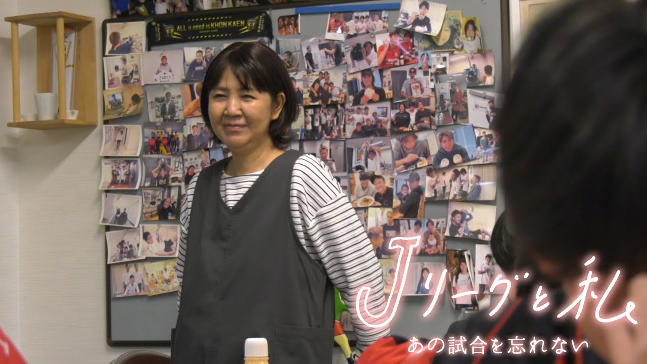 「Ｊリーグと私 あの試合を忘れない」 #1 北海道コンサドーレ札幌