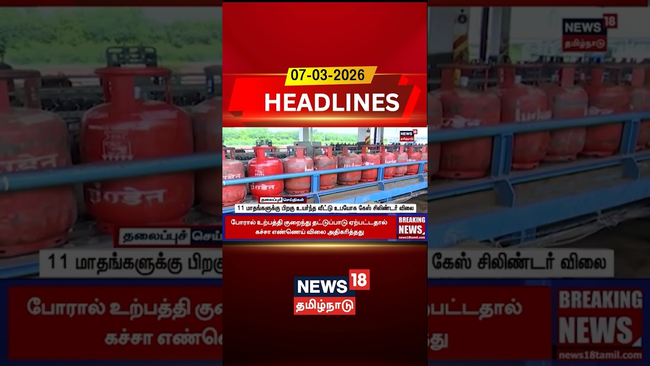 Gas Cylinder Price Hike | 11 மாதங்களுக்கு பிறகு உயர்ந்த கேஸ் சிலிண்டர் விலை | Tamil News