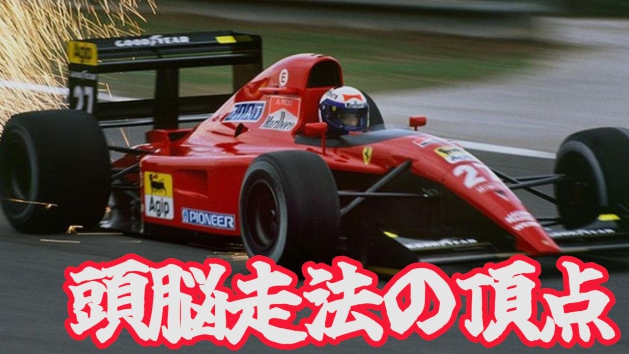 【F1最速の称号】アラン・プロストが描いた“鈴鹿最短ライン”　ブレーキ1発・待ちゼロの加速術。