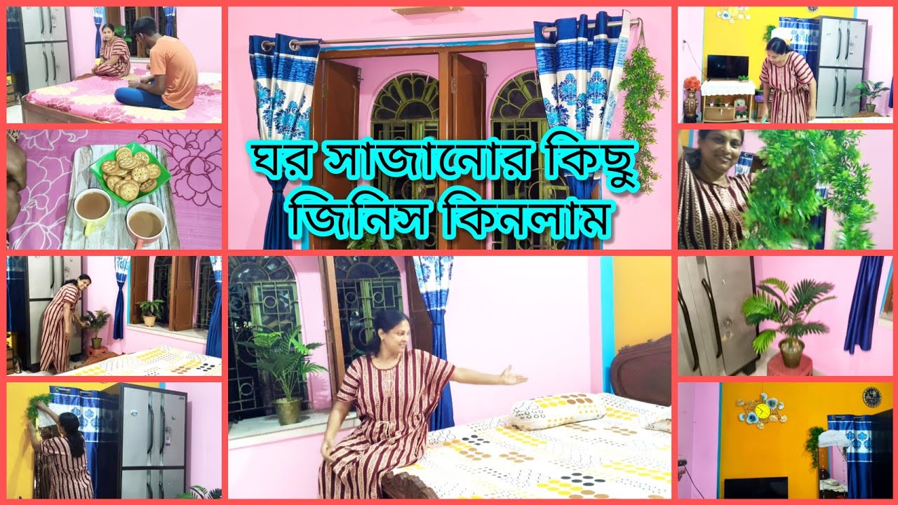 Online থেকে জিনিস কিনে সন্ধ্যাবেলা ঘরটাকে আবারো সাজিয়ে নিলাম।#bengalivlog #onlineshopping 