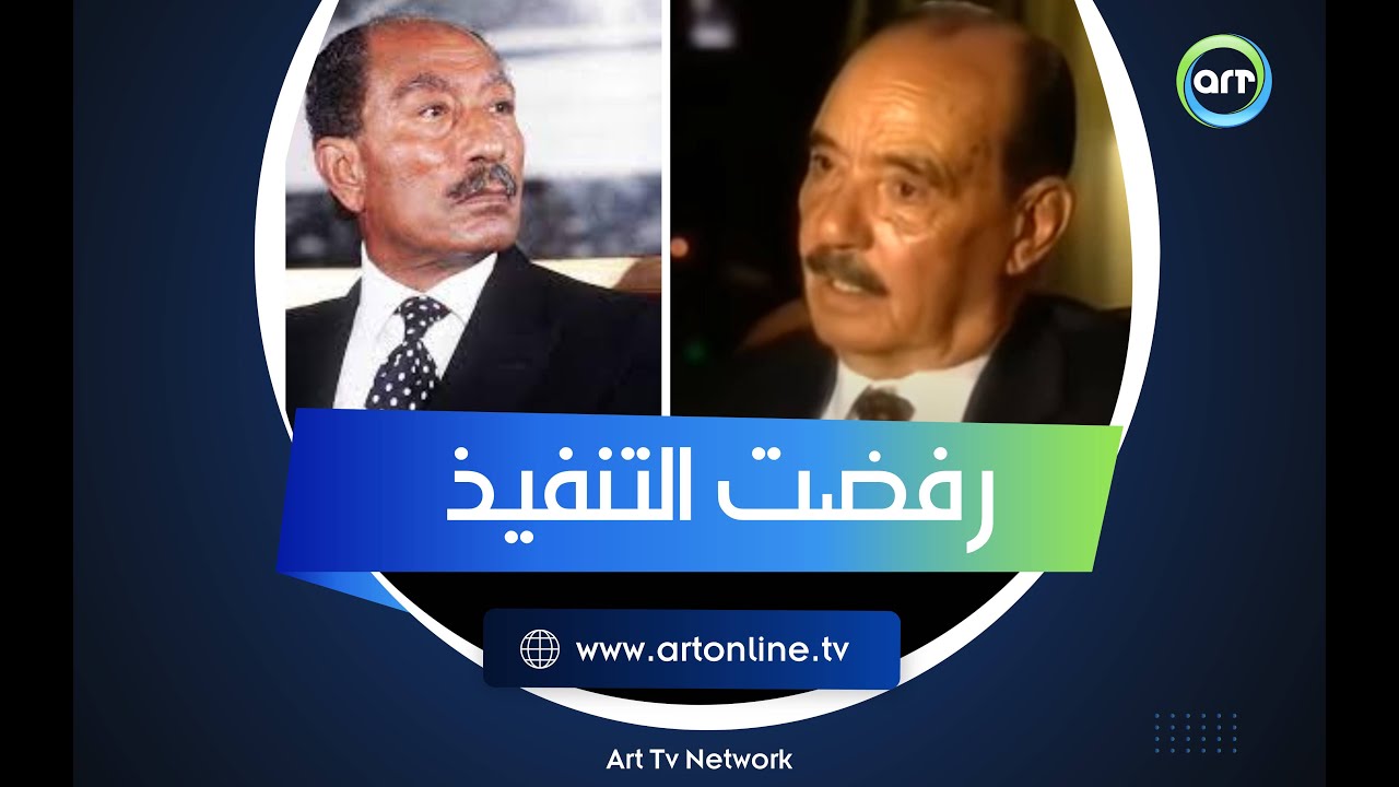 كنت في صدمة.. الجمسي: السادات هدد أمن مصر في هذا الموقف ورفضت تنفيذ قراره