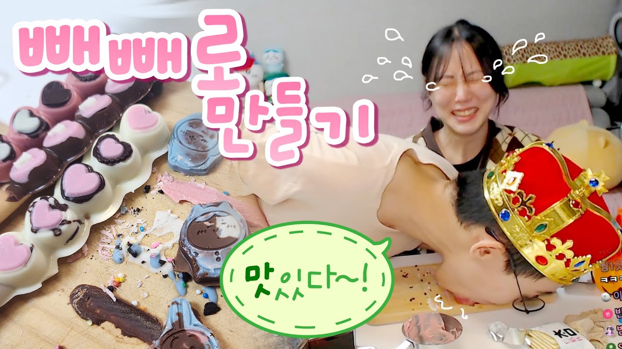 쿨하게~ 중탕은 뜨겁게~ 어차피 한번 먹고 말 빼빼로 쿨하게~