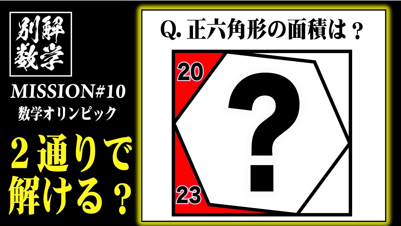 【難問?!】数学オリンピックの図形問題が衝撃すぎたwww【別解数学#10】