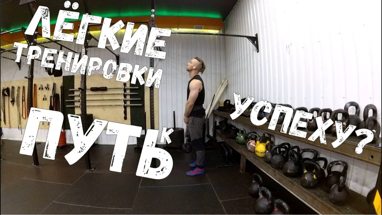 Лёгкие Тренировки. Креатин Не Тот. Вес Налип