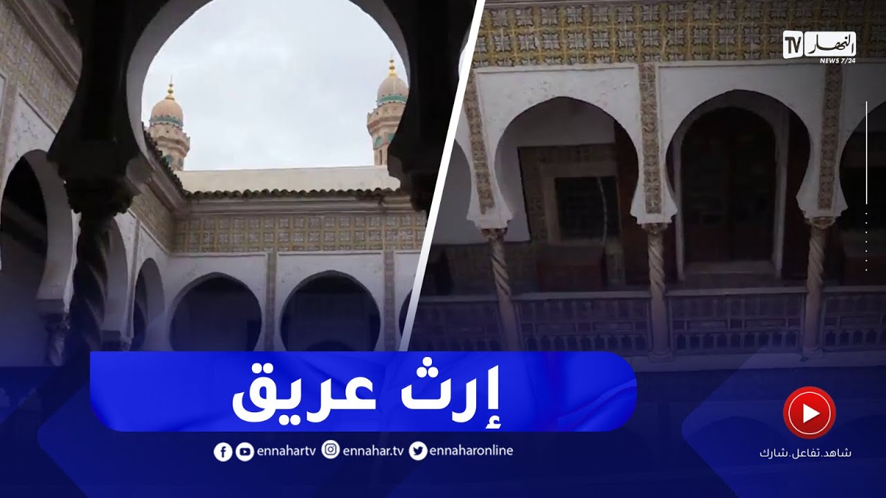 دار عزيزة..القصة والتاريخ