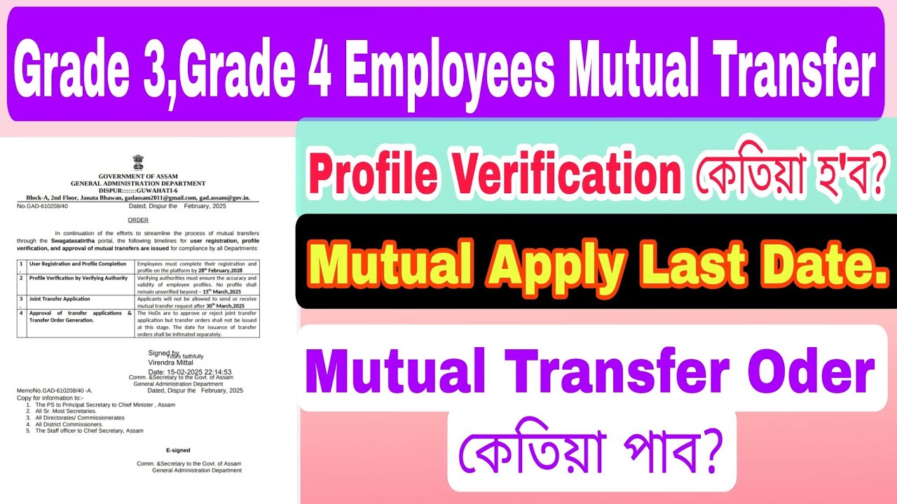 Grade 3, Grade 4 Employees Mutual Transfer - Profile Verification, Approval of Mutual Transfer Oder