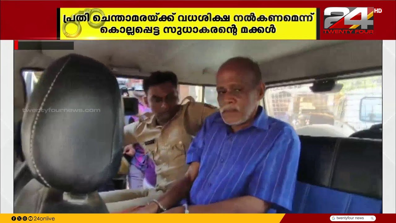 നെന്മാറ പോത്തുണ്ടിയിൽ ചെന്താമര നടത്തിയ ഇരട്ടക്കൊലപാതകത്തിന് ഇന്നേക്ക് ഒരു വർഷം