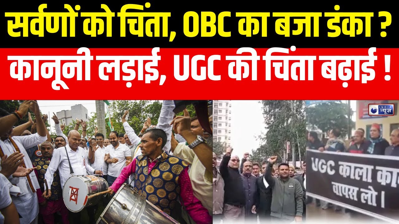 UGC New Rule Controversy: UGC के नए नियमों पर सुप्रीम कोर्ट की रोक, जानें 5 बड़ी बातें | India News