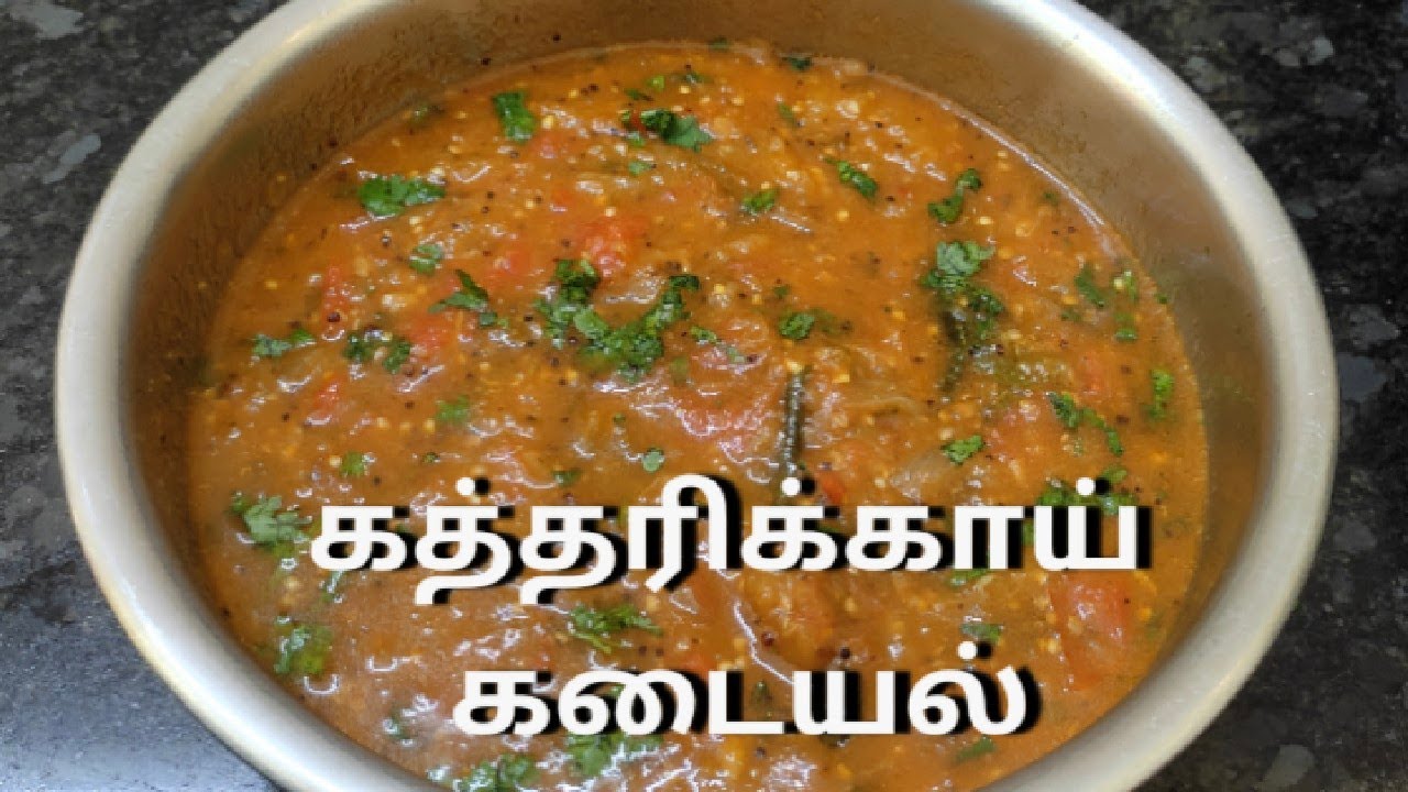 கத்திரிக்காய் கடையல் | Kathirikai Kadayal | Brinjal Kadayal | Tamil | Cook With Jeeva