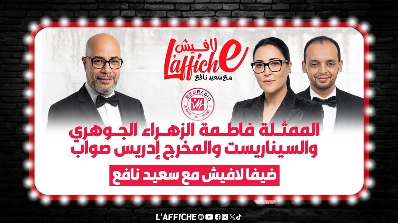 فاطمة الزهراء الجوهري وإدريس صواب في 