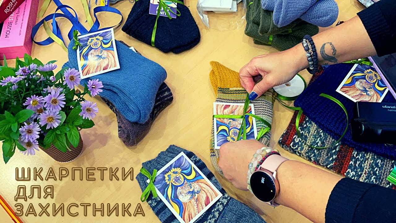 Вяжем шкарпетки для ЗСУ! Присоединяйтесь!