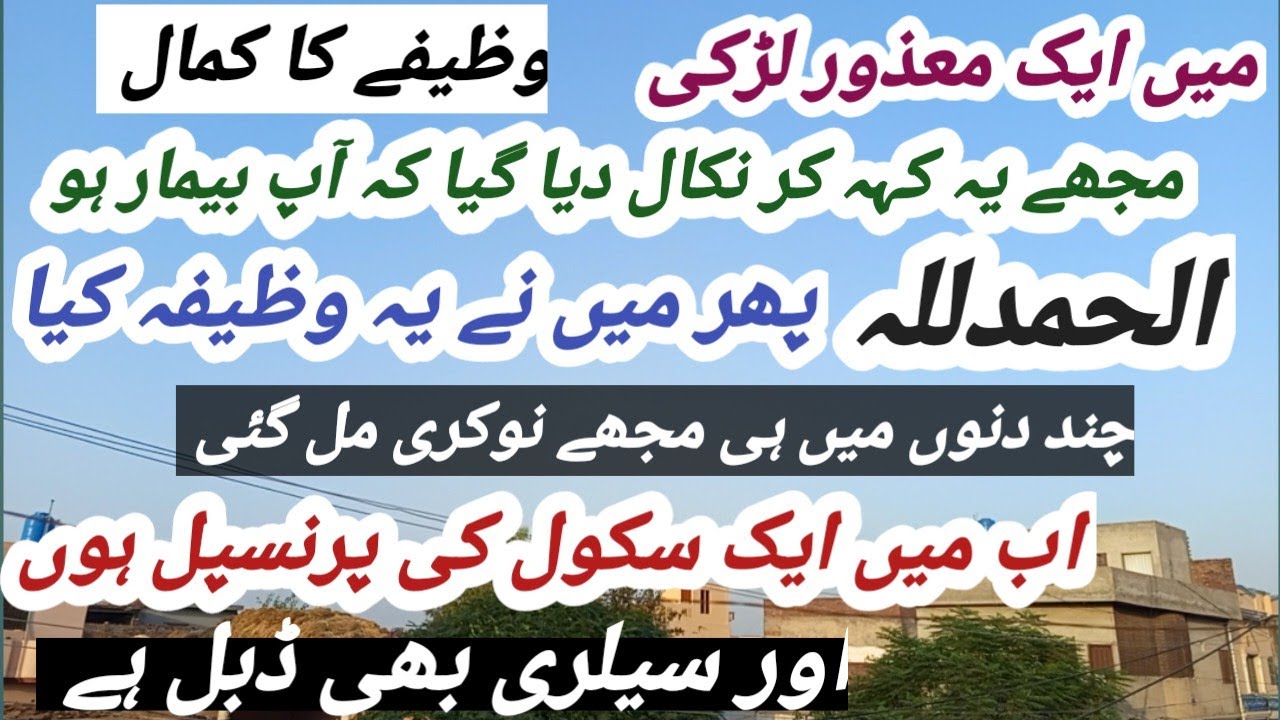 Powerful Wazifa || Surah Taubah last ayat Ka Wazifa || Har Dua Qabool || Daneen vlogs 