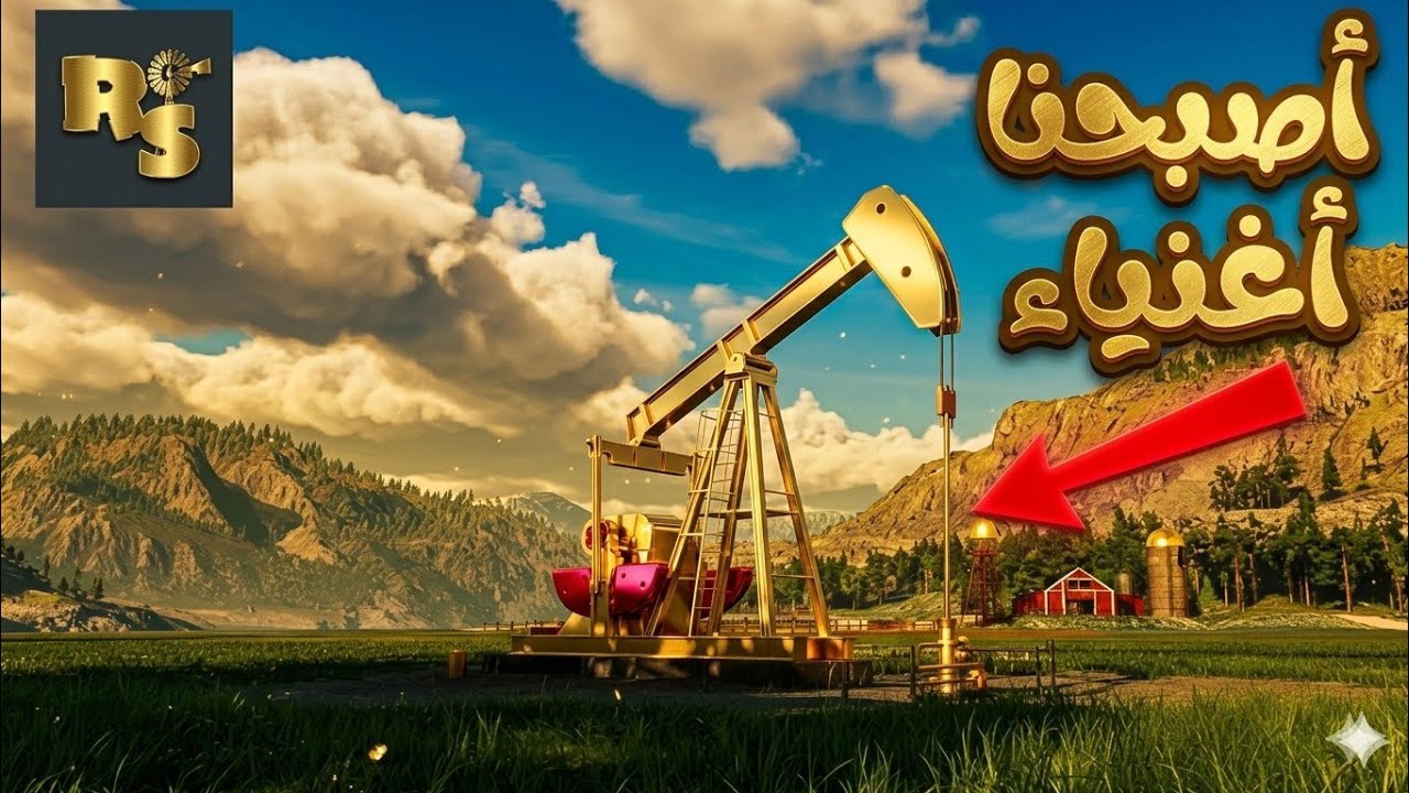 فلسنا ثم أغتنينا! 😂 قصة كفاحي للوصول لأول مليون في Ranch Simulator 🚜✨