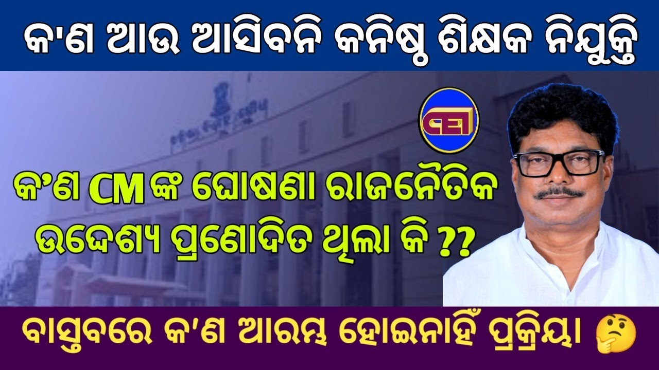 Latest Update on Junior Teacher Recruitment 2023 from SME Today || What's fact,When Apply will Start