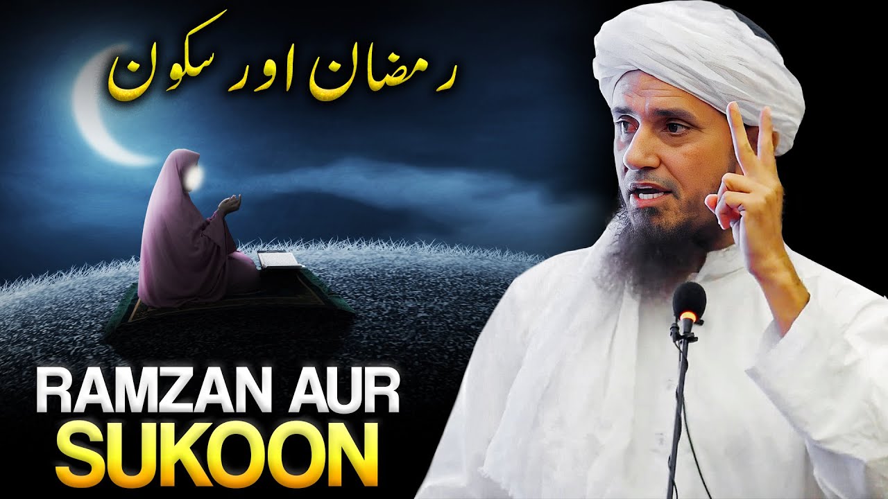 Ramzan Aur Sukoon | Best Bayan | Mufti Tariq Masood