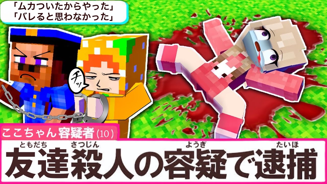 【さよならみーみ。ここちゃんが捕まった...😭】マイクラ脱獄劇(#ぴこみんず )