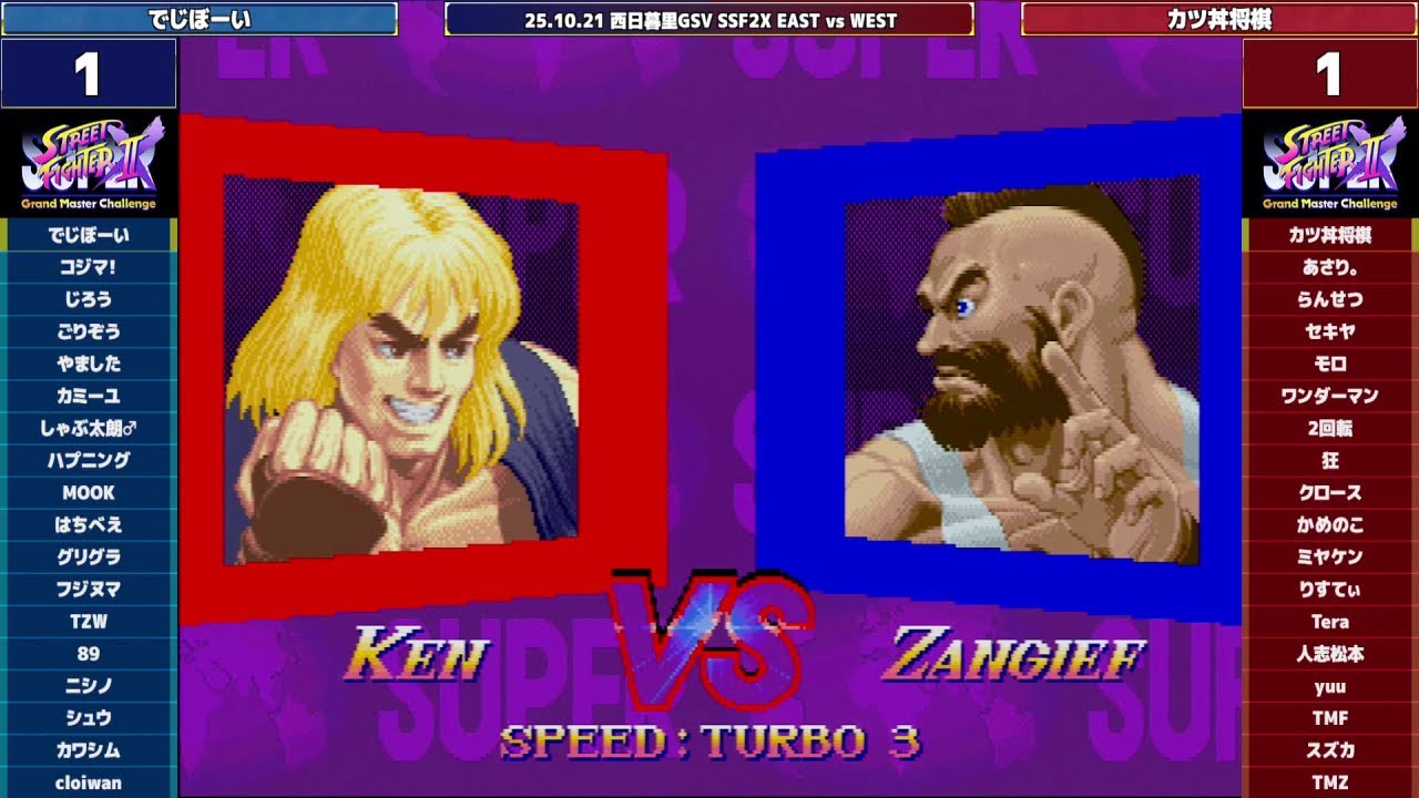 Super Street Fighter 2X :East vs West 2025/10/21