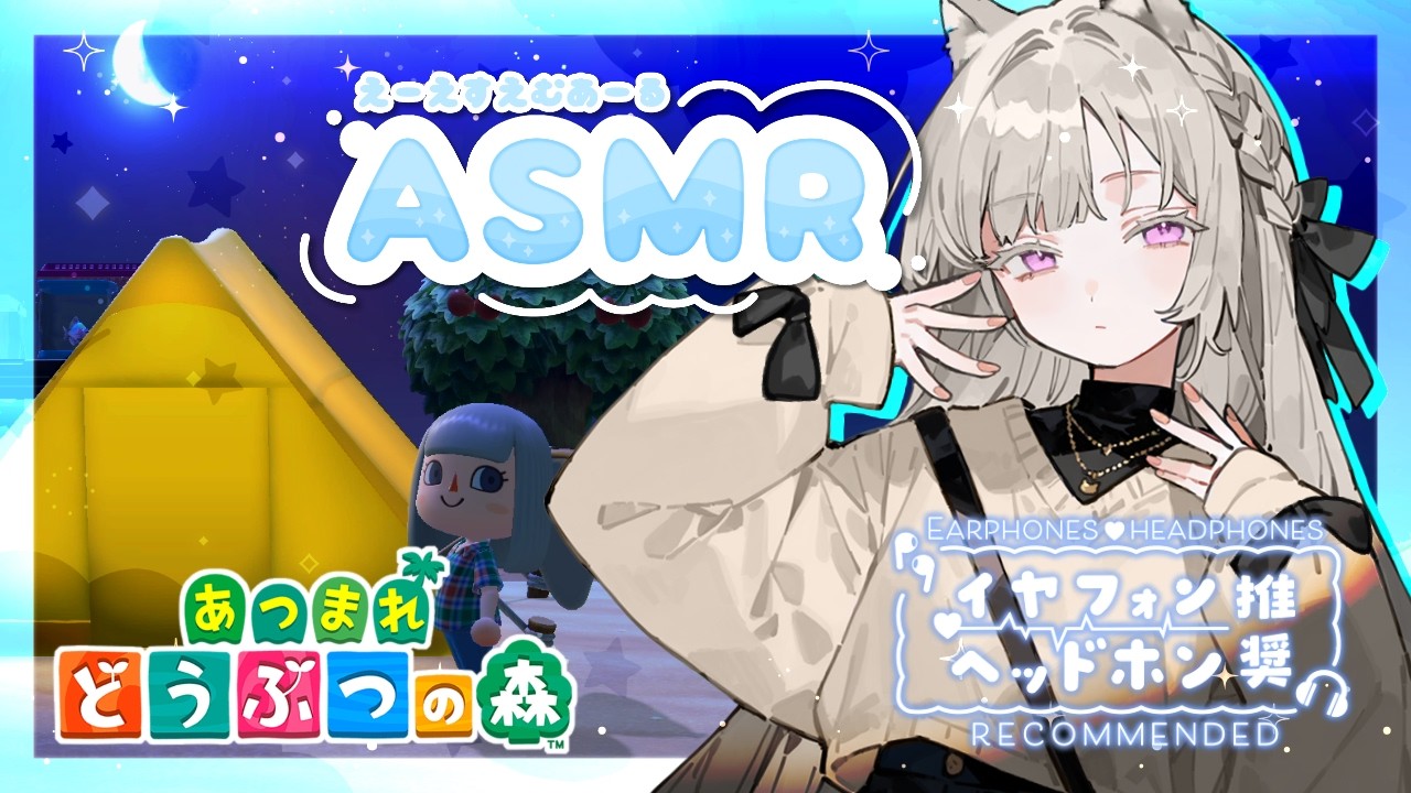 [  #asmr / #あつ森   ] 夜のおやつとゲームと雑談💬 [ たゆ。/ #女性配信者  ]#shorts #縦型配信
