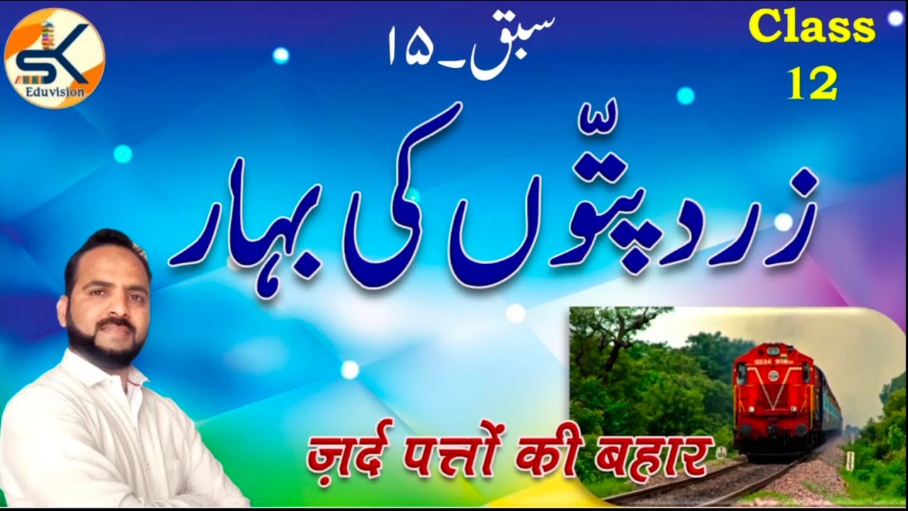 Urdu Class 12 Chapter 15 Zard Patton ki bahar || Raam laal || #term2