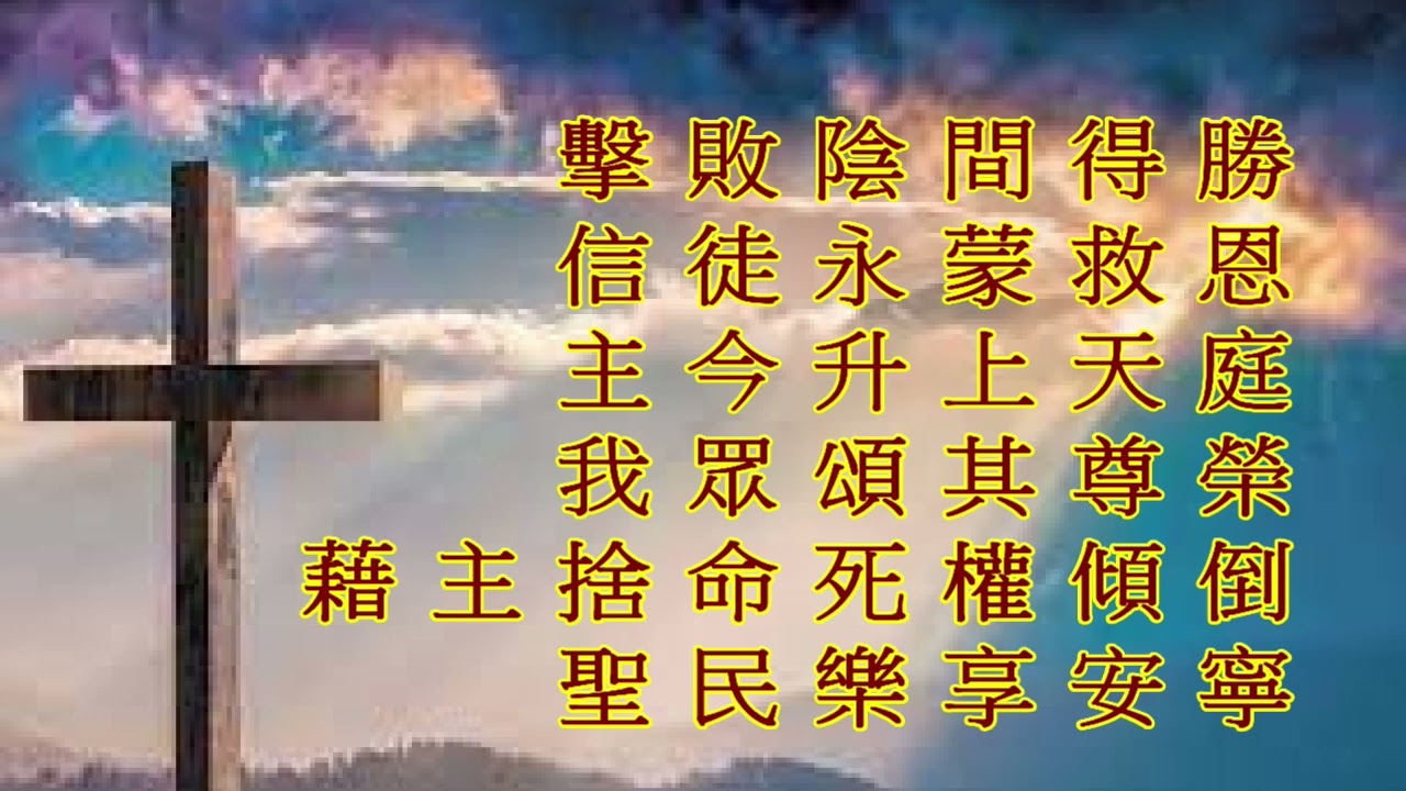 詩班擁戴生命之主爲王B