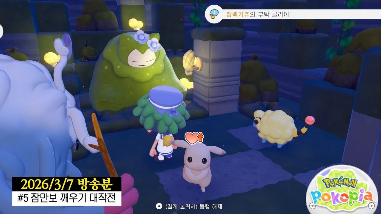 포코피아 )미소녀 피카츄와 이끼투성이 잠만보깨우기 전선주 대작전 |5편 잠만보 깨우기|