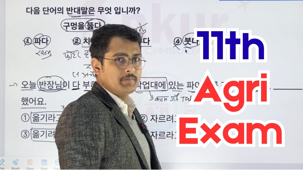 Agri exam 11th day  Detail 배치하다, 소화기, 대기하다 vs 기다리다   #ubtexam #epsexam #birendrasir