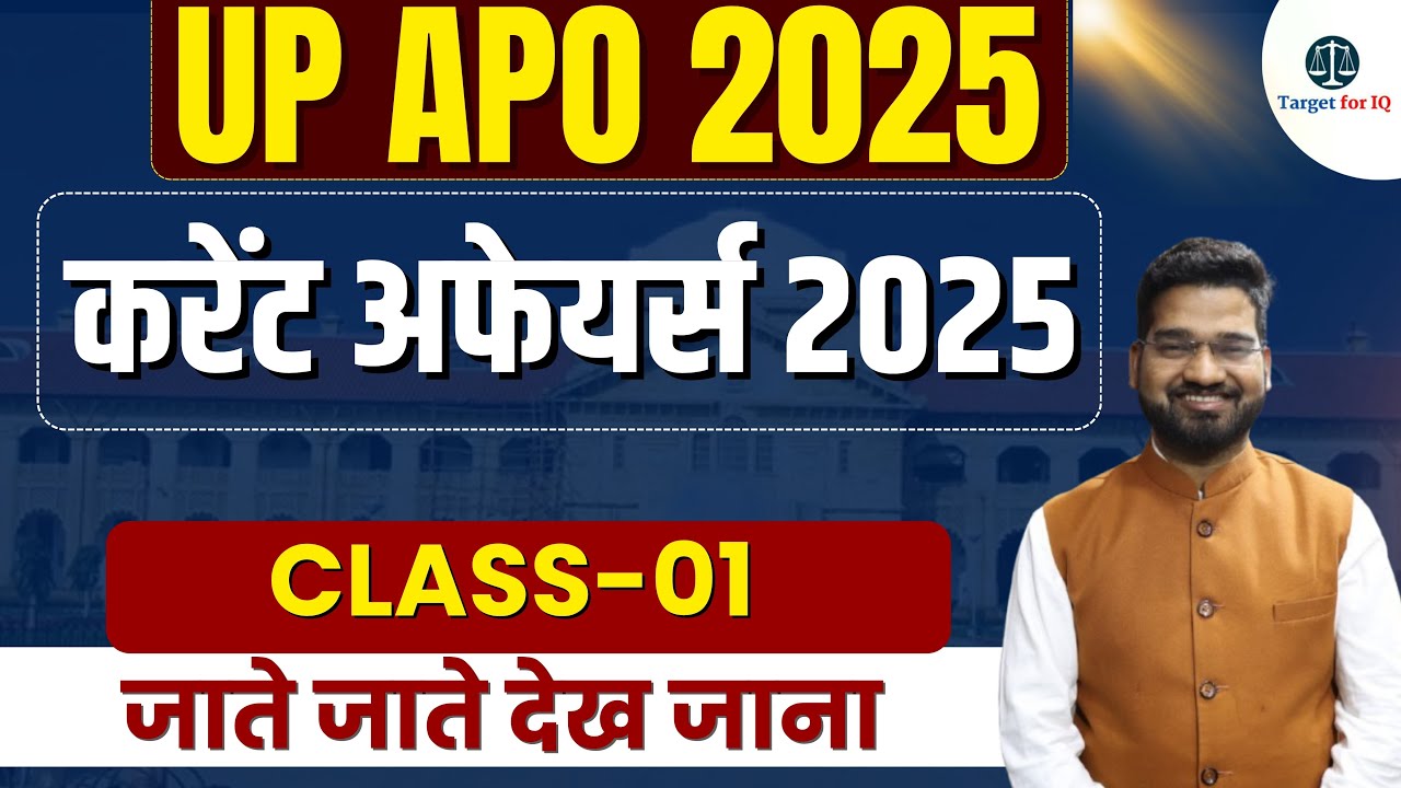 UP APO 2025 Current Affairs 2025 | Class-01 | Target for IQ #upapo2025 #upapo