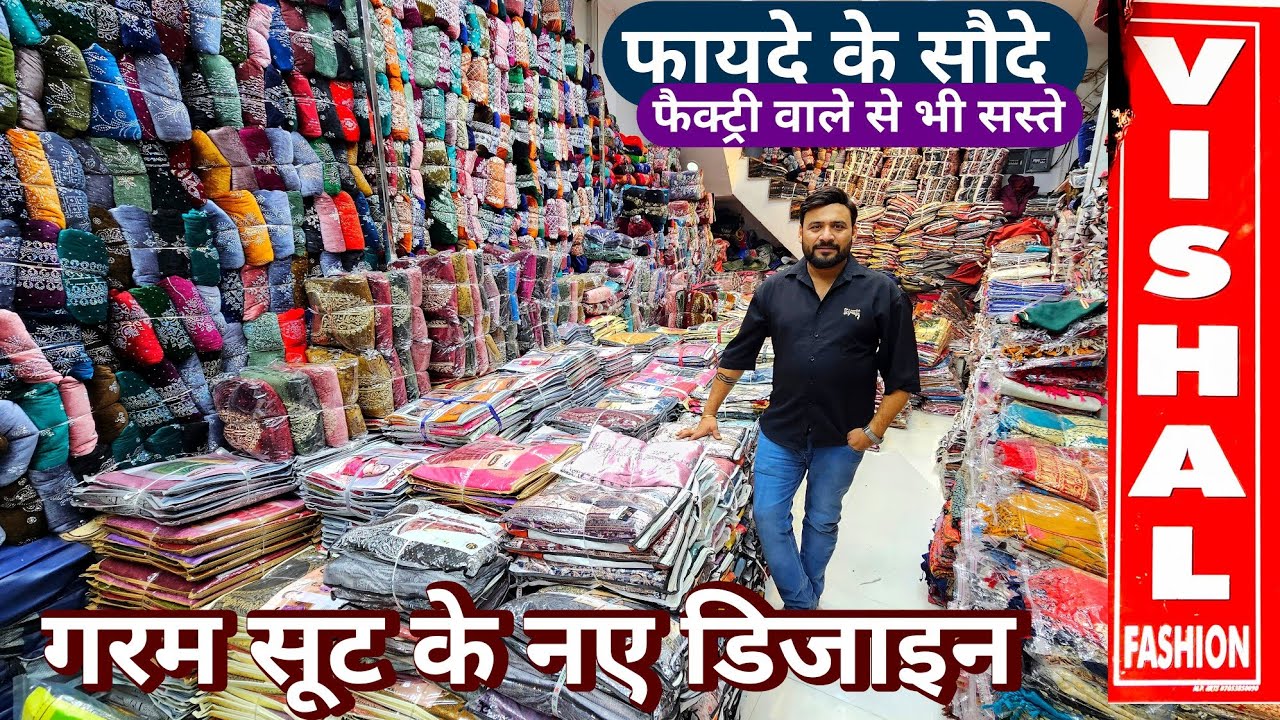 Vishal Fashion के Garam Suits 💥 Wholesale winter garam ladies suit market in delhi chandni chowk